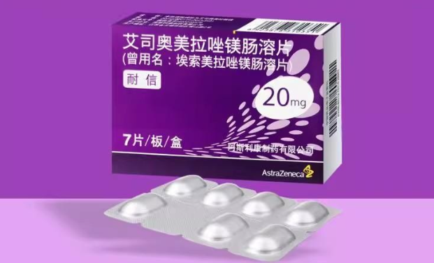 艾斯奥美拉唑和奥美拉唑的区别，胃酸、反流、烧心时该怎么选对药？