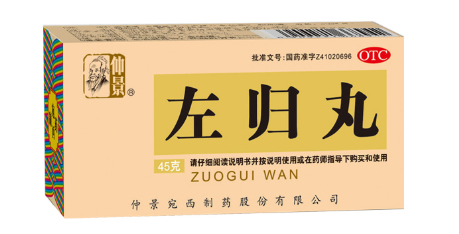 左归丸与右归丸的区别​​？肾阴虚与阳虚的用药指南