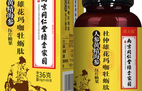 南京同仁堂的杜仲雄花玛咖牡蛎肽有用吗？盘点杜仲雄花玛咖牡蛎肽的作用与功效