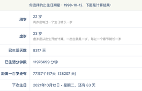 年龄计算器_周岁计算器_虚岁计算器