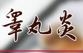 睾丸炎吃什么药能治愈