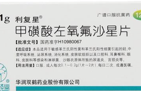 甲磺酸左氧氟沙星片(利复星)_说明书_功效与作用_副...