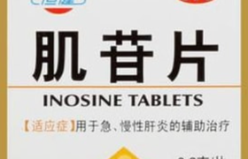 肌苷片_说明书_功效与作用_副作用