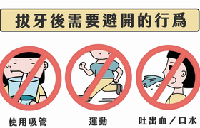 拔牙疼吗 拔牙注意事项