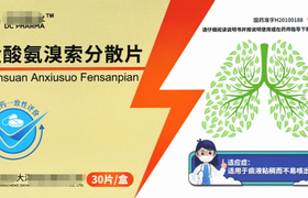 (大洋)盐酸氨溴索分散片_说明书_功效与作用_副作用
