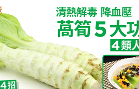 莴笋的营养价值及功效