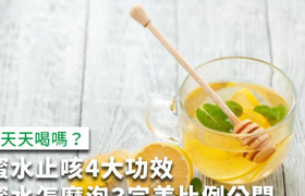 蜂蜜水的正确喝法