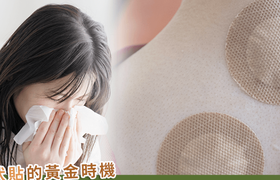 冬病夏治三伏贴的禁忌是什么