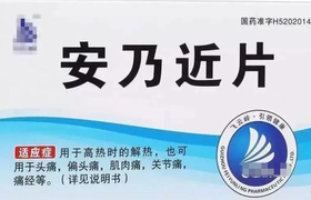 安乃近间隔几小时再服?医生为你解答!