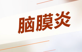 脑膜炎有什么症状