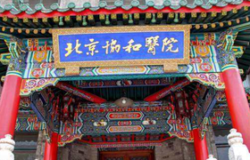 北京看妇科哪个医院好