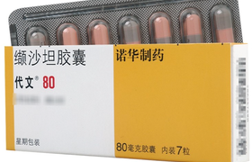 缬沙坦胶囊_说明书_功效与作用_副作用