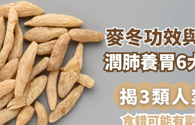 麦门冬有哪些作用和功效