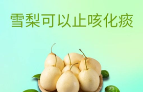 咳嗽吃什么水果可以止咳